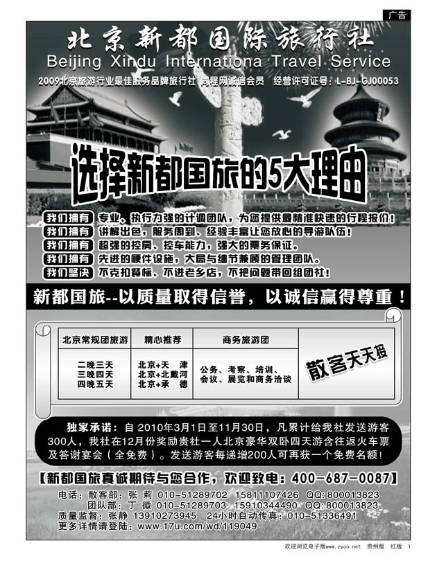 1  北京新都国际旅行社