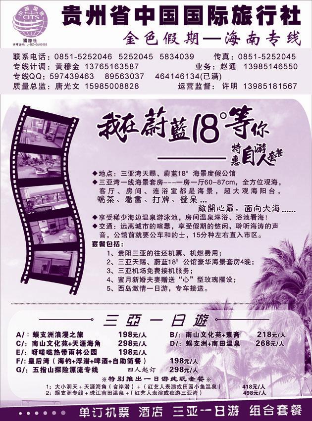 金色假期蔚蓝18°中插第三版