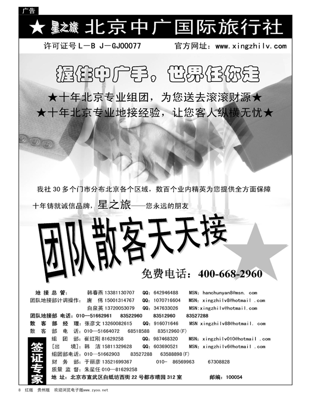 8  北京中广国际旅行社