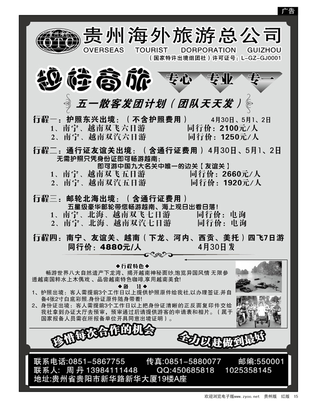15  越桂商旅—周丹