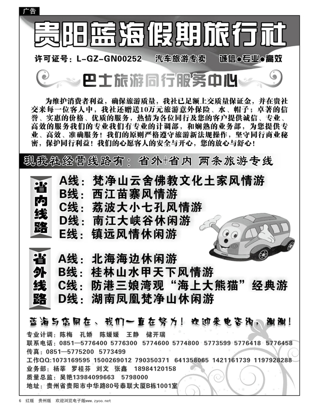 6  贵阳蓝海假期同业旅游公司