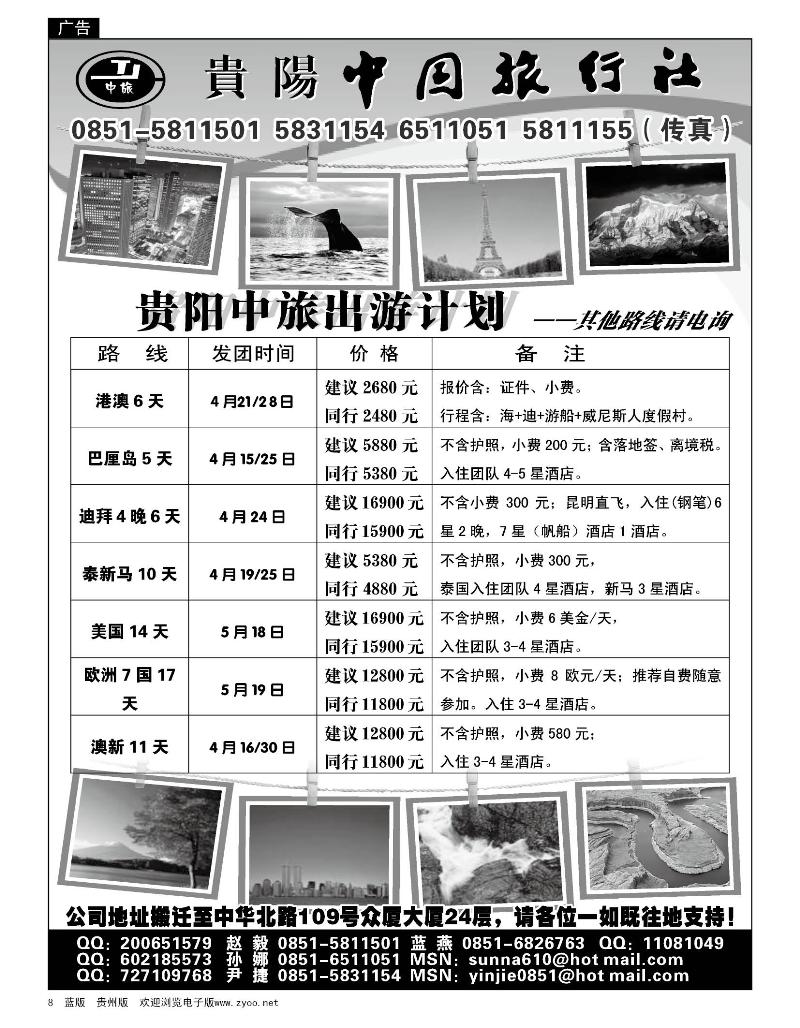 8  贵阳中国旅行社