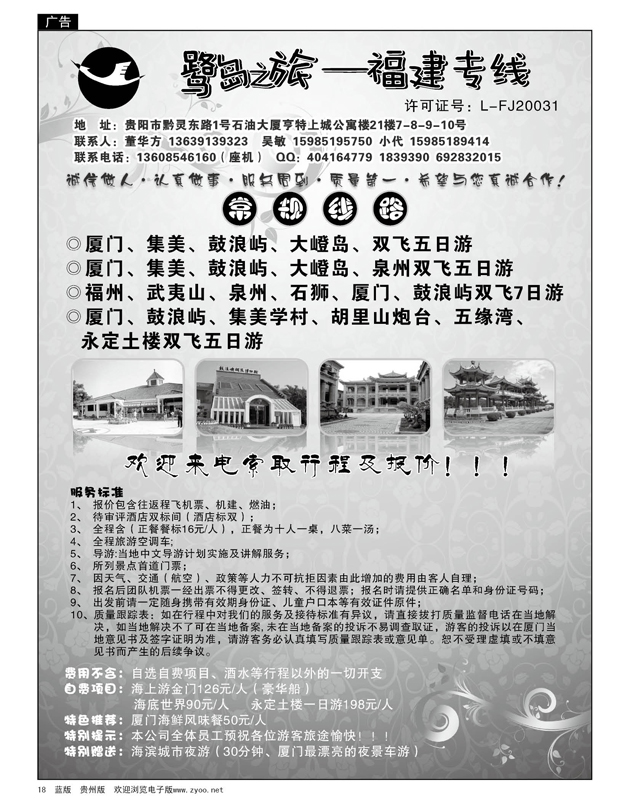 18  原野旅行社—厦门专线
