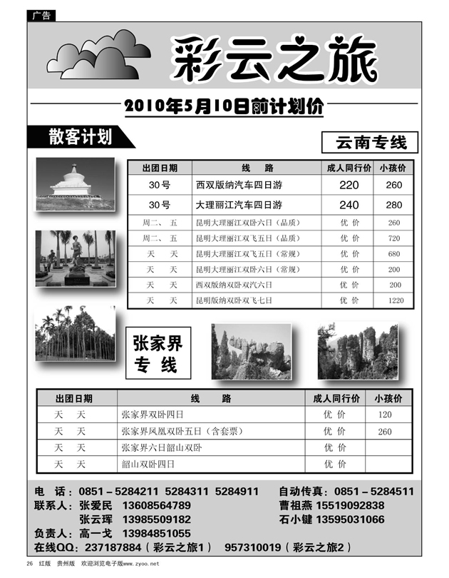 26  彩云之旅——5月10日前计划价