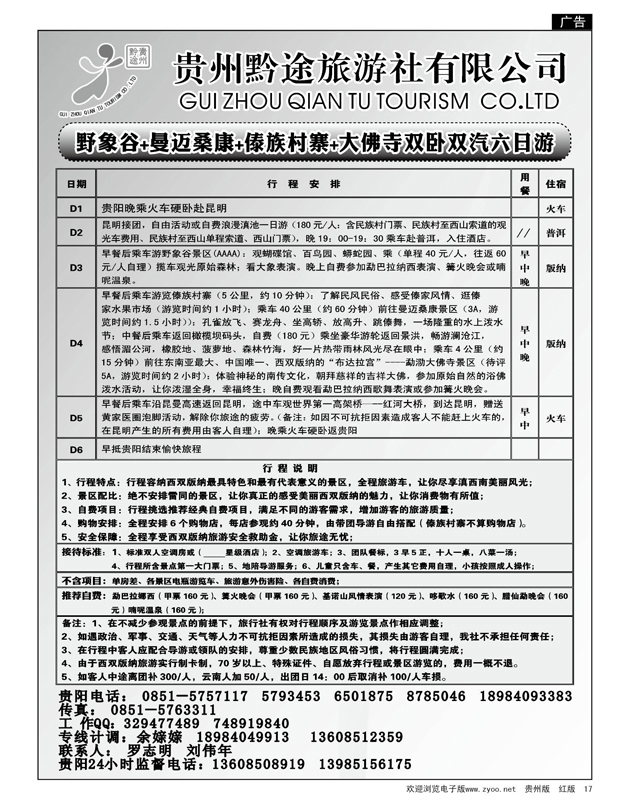 17  贵州黔途旅行社有限公司