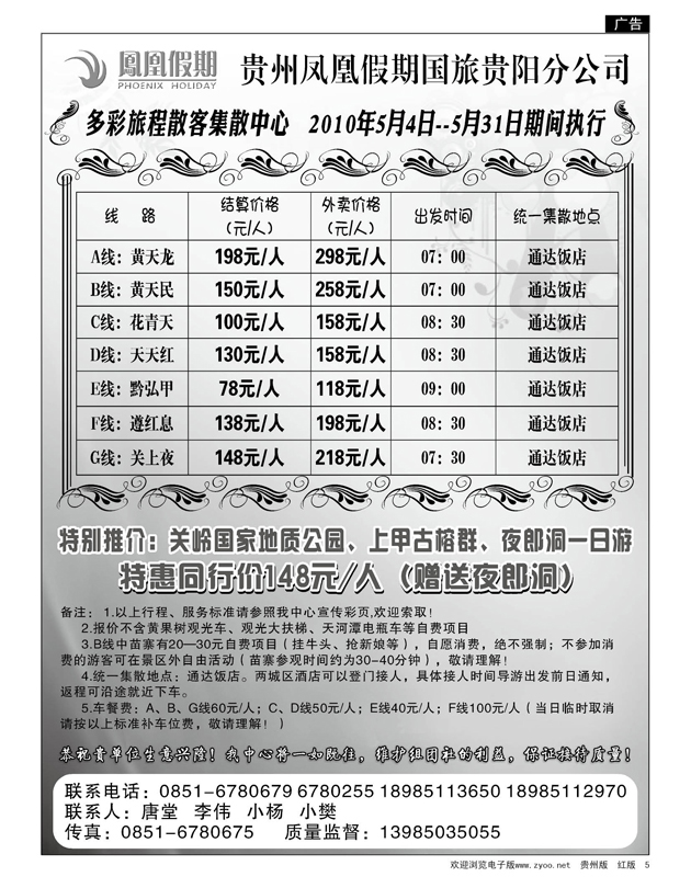 5  多彩旅程散客集散中心 5月4日--5月31日期间执行