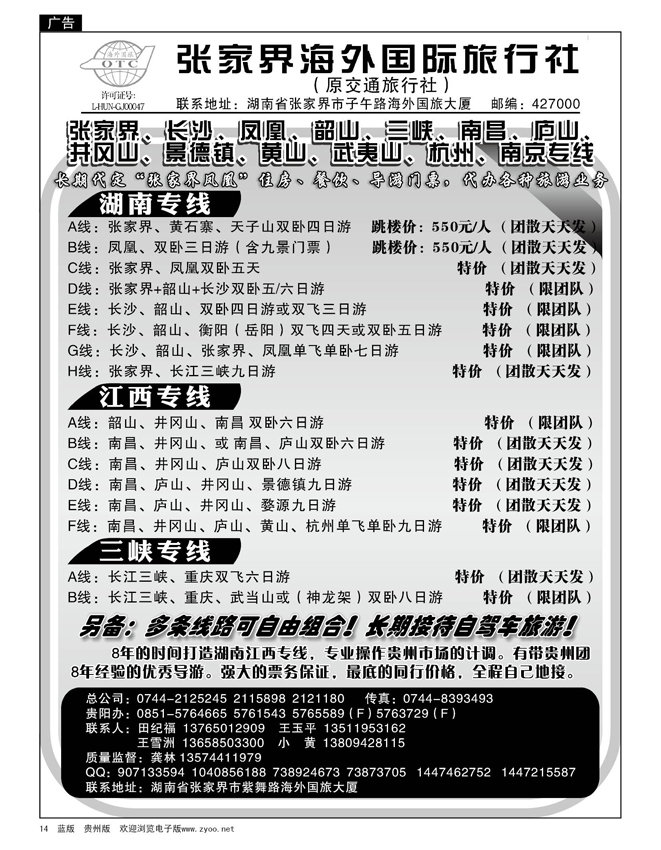 14  张家界海外国际旅行社
