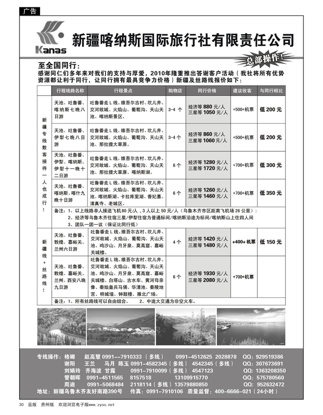 30  新疆喀纳斯国际旅行社专业地接