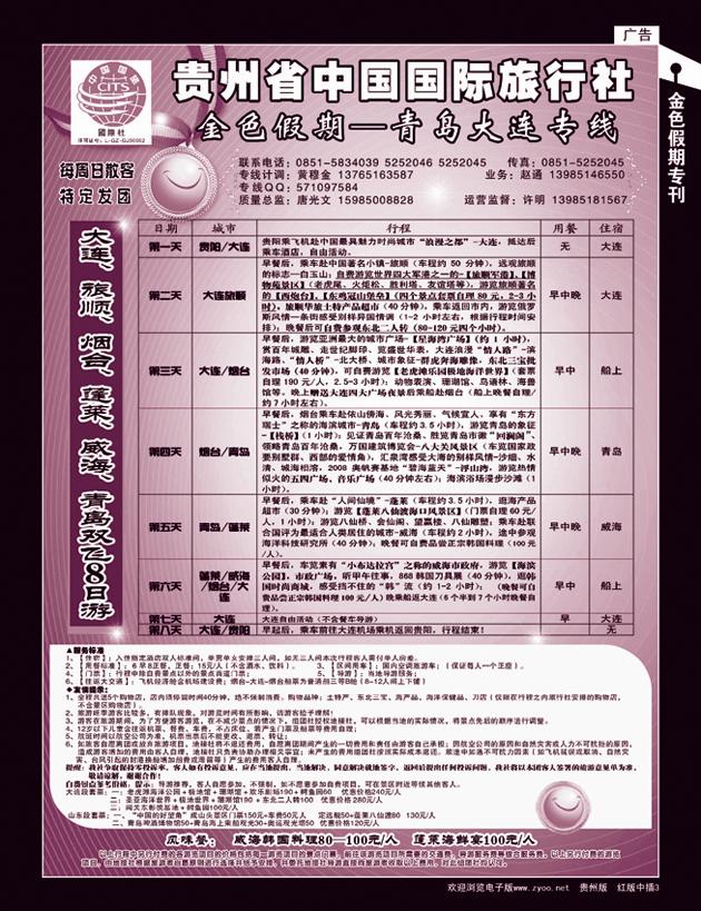 278期红版中插3