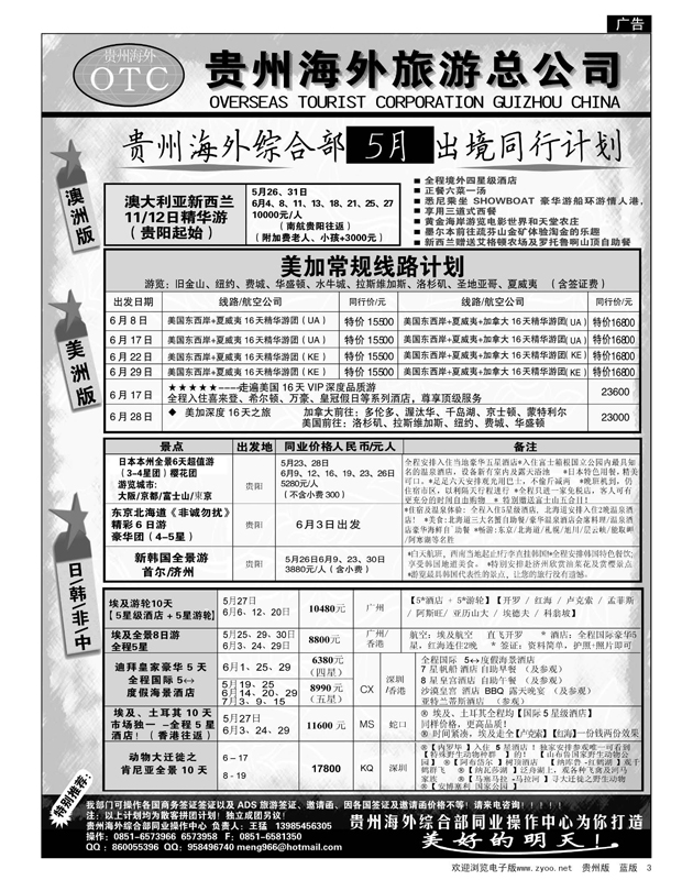 3  中国贵州海外旅游总公司