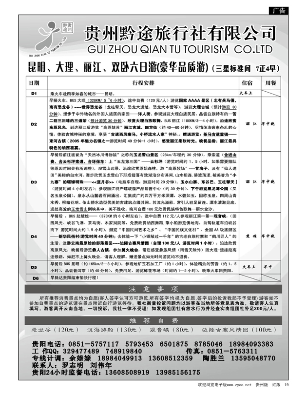 19  贵州黔途旅行社有限公司