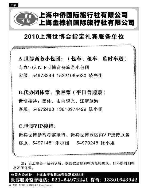 34  上海世博快讯