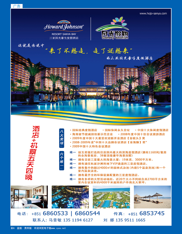 彩6  风光假期