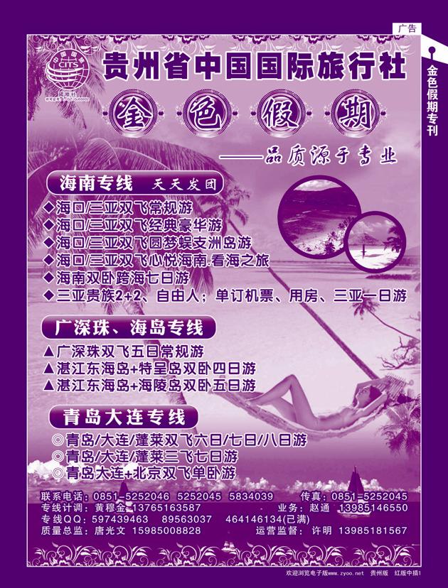 金色假期形象版中插1