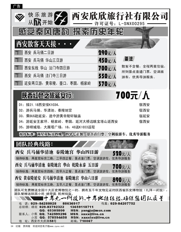 34  西安欣欣旅行社