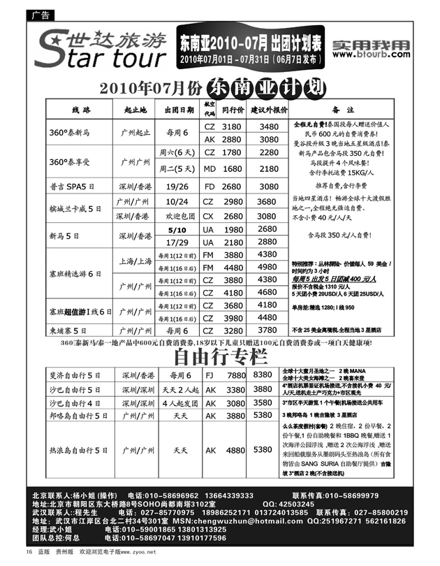 16  世达旅游-东南亚专线