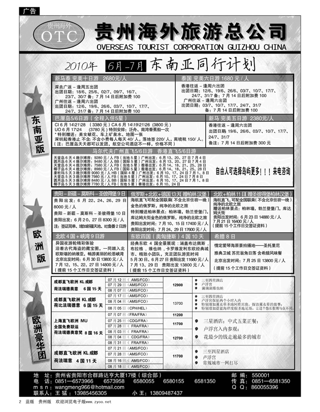 2  贵州海外旅游总公司