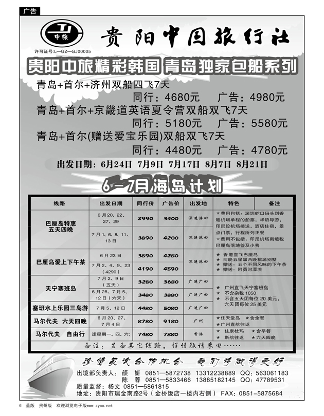 6  贵阳中旅出境部