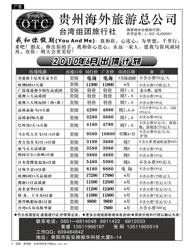 8  贵州海外旅游总公司—我和你假期