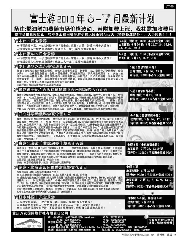 9  富士游——万友国旅日本部