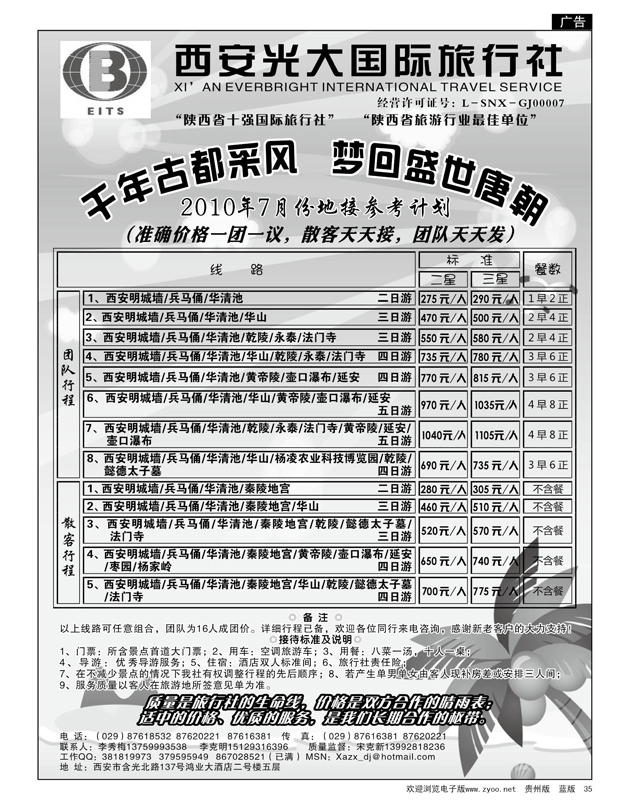35  西安光大国际旅行社——陕西全线地接