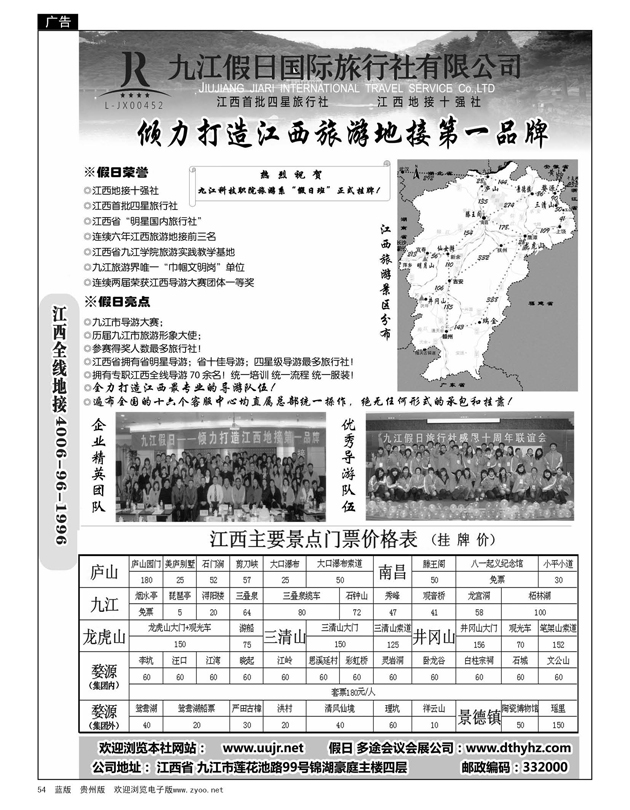 54  江西地接十强社-九江假日国际旅行社有限公司