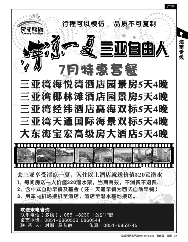 23  风光假期——清凉一夏·三亚自由人