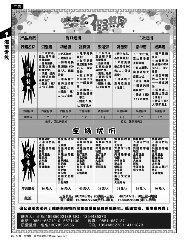 26  梦幻假期