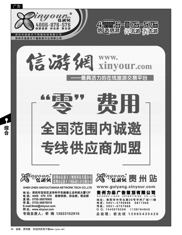 48  信游网-全国范围内诚邀“专线供应商”