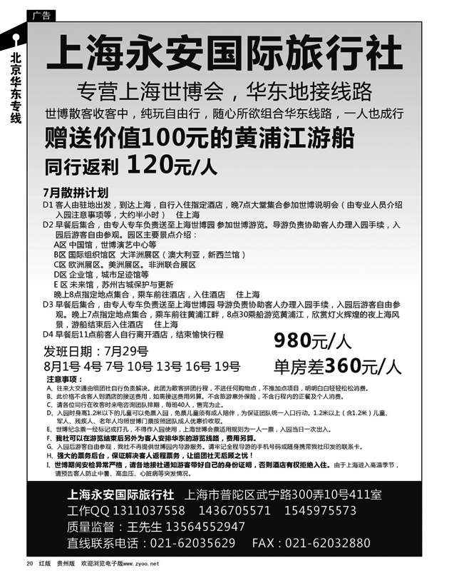 20  上海永安国际旅行社--世博专线