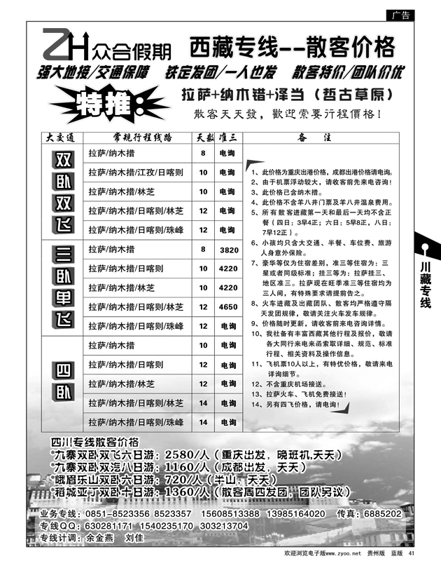 41  众合假期·西藏专线——散客价格