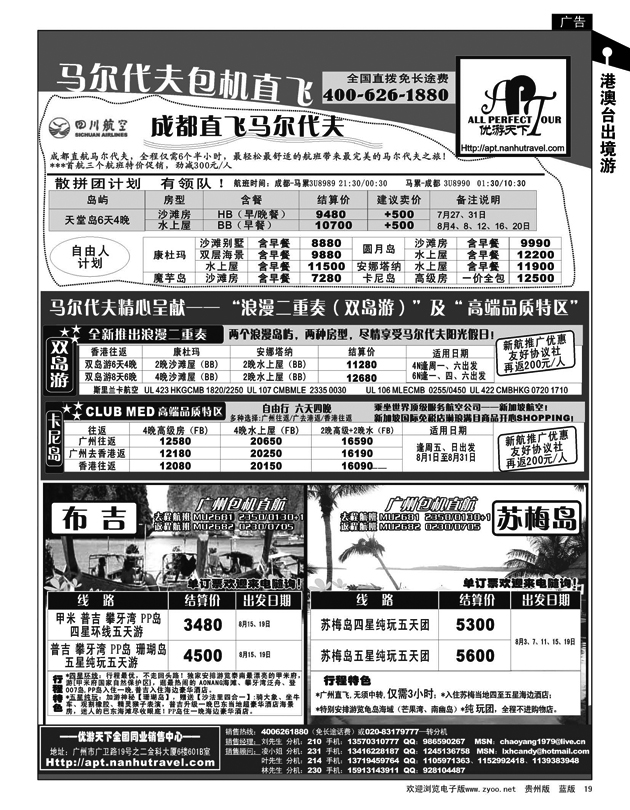 19  优游天下－直航包机：马代、宿雾、普吉、苏梅