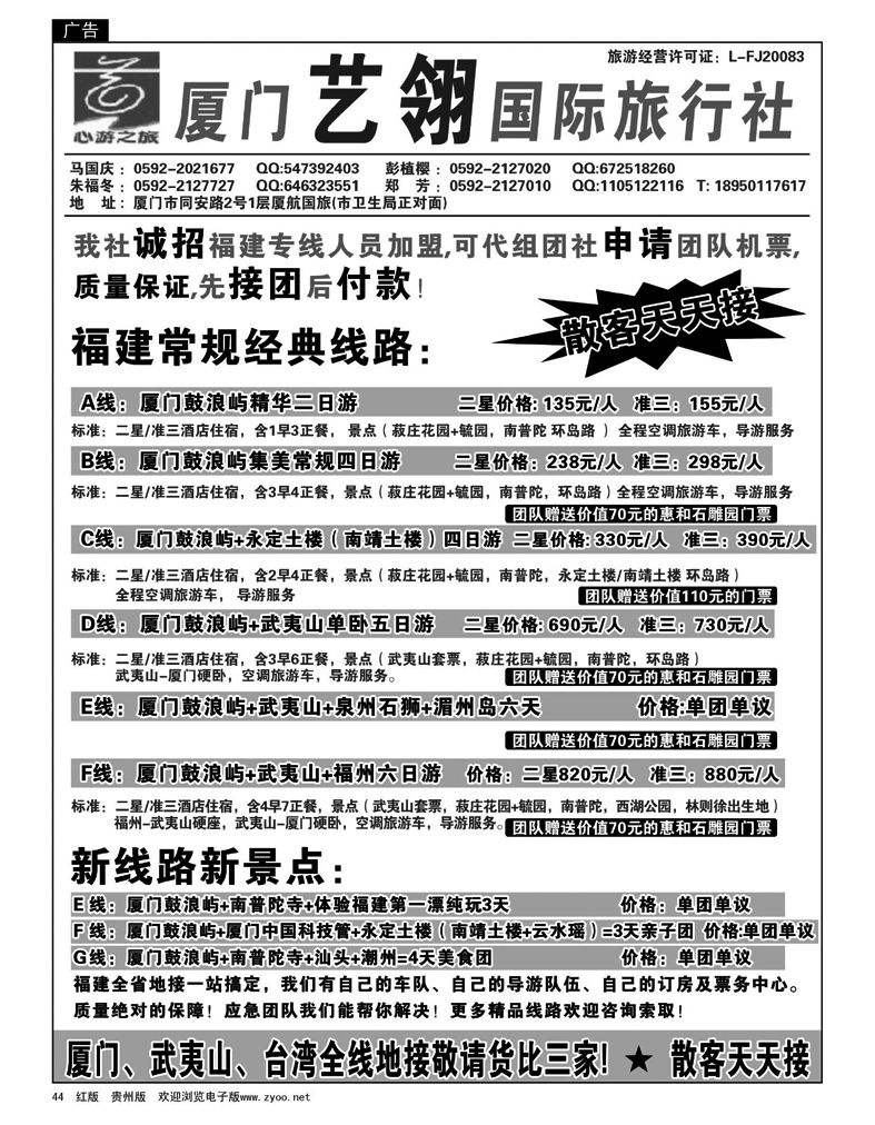 44厦门艺翎国际旅行社