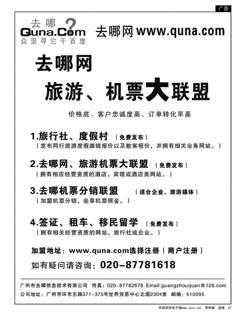 47 去哪机票分销大联盟