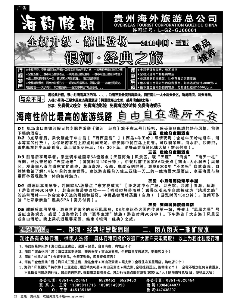 28 海韵假期