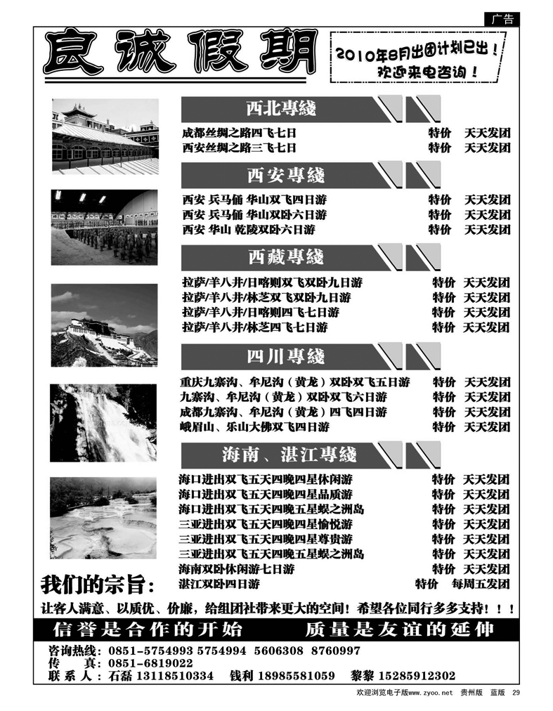 29 良诚假期·川藏、西安、西北、海南、湛江专线
