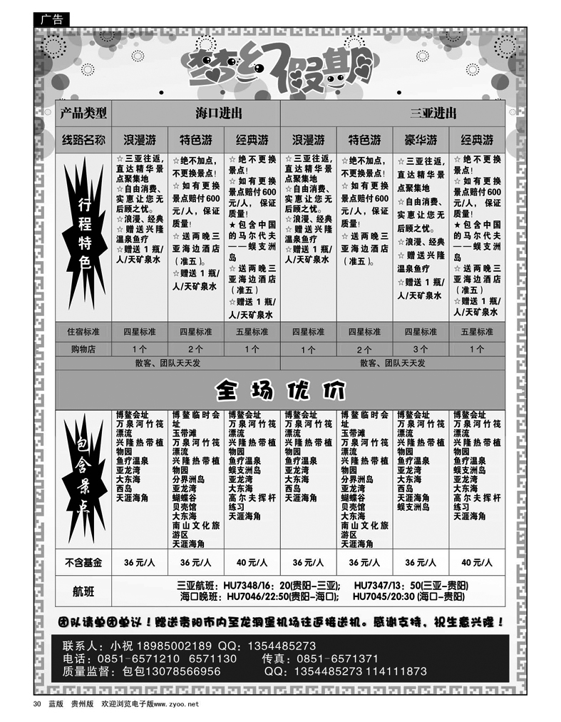 30 梦幻假期