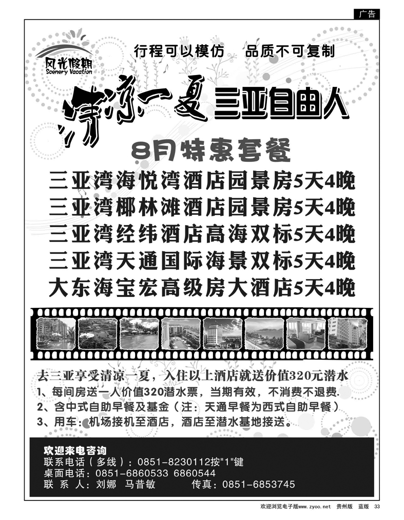 33 风光假期——清凉一夏·三亚自由人