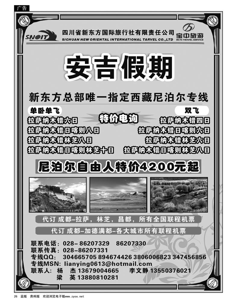 26 四川新东方国旅-安吉假期-西藏专线