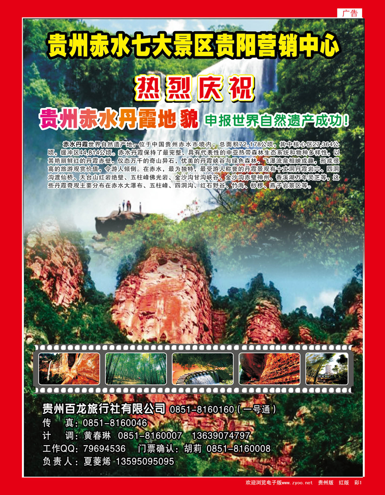 彩1赤水景区贵阳营销中心