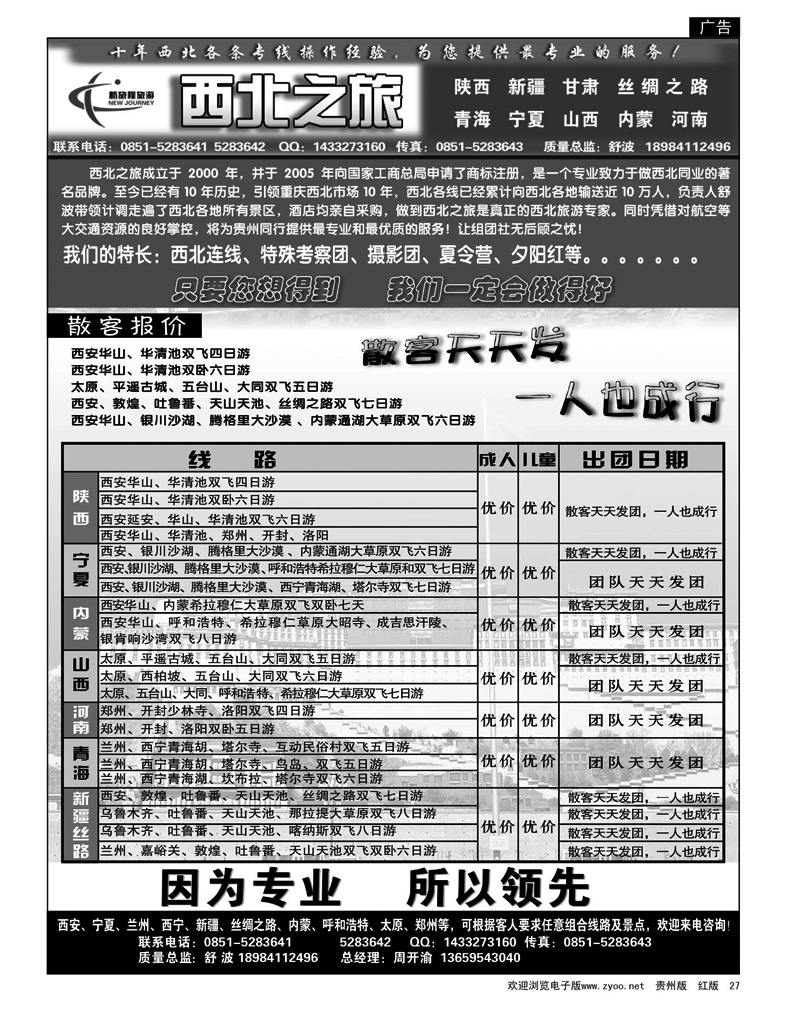 27 西北之旅·西安、新疆丝绸之路、宁夏、青海专线