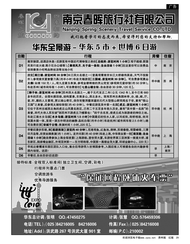 29 南京春晖旅行社