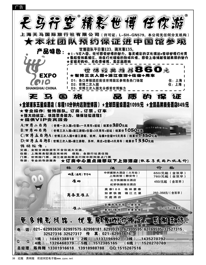 38 世博华东游-世博订房-上海天马国旅