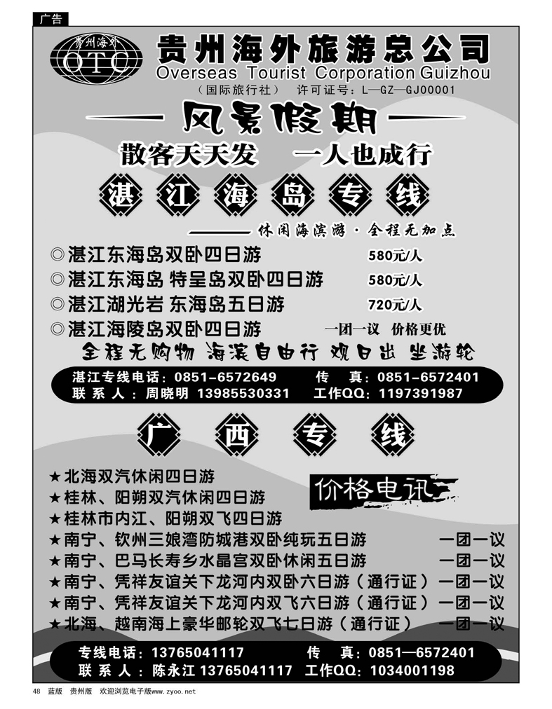 48 风景假期—湛江、广西专线