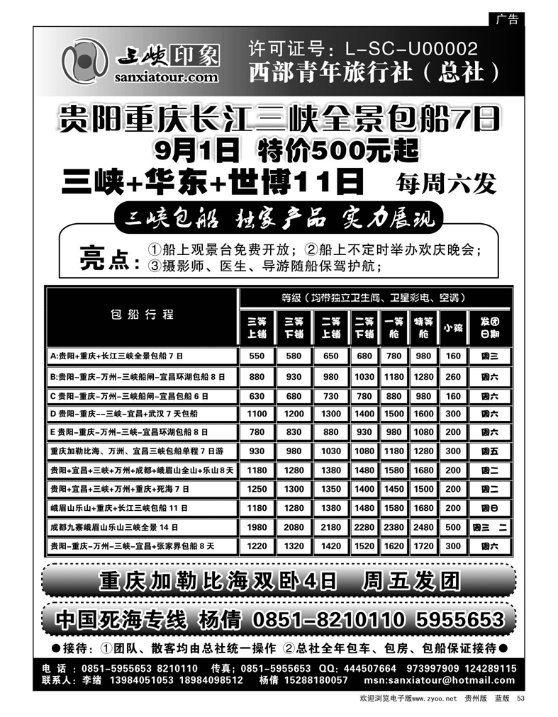 53 三峡印象