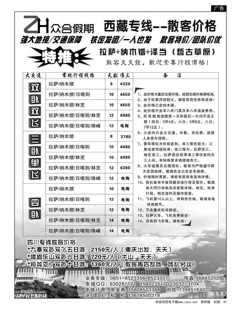 47众合假期·西藏专线——散客价格