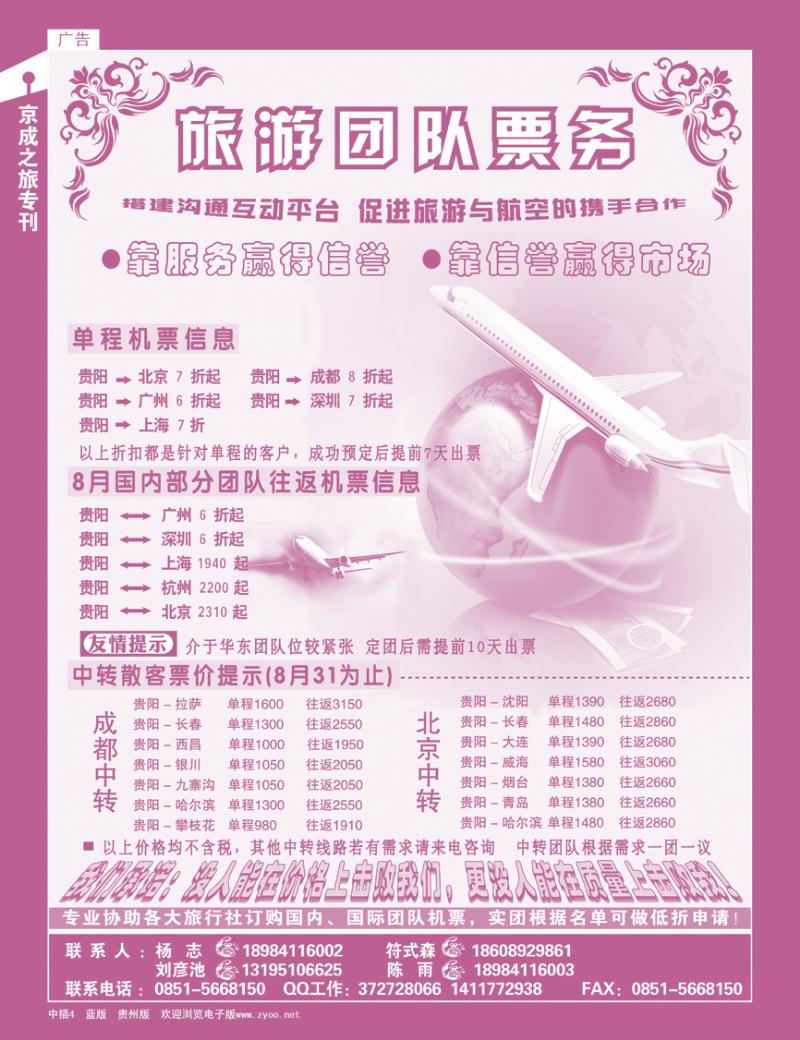 蓝版中插4 京成之旅