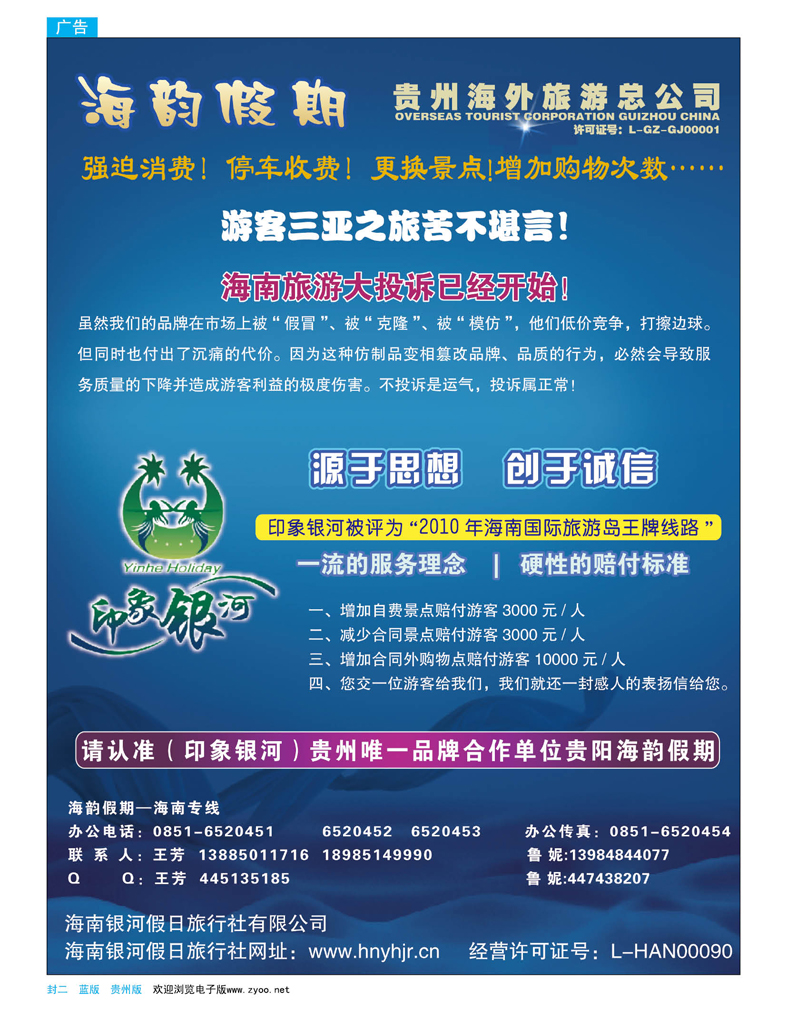 蓝版封二 海韵假期