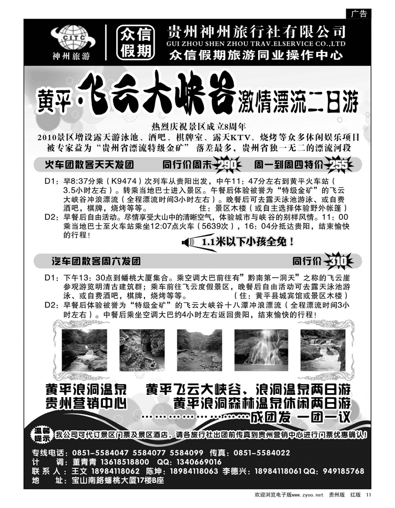 11神州众信假期飞云、浪洞贵州营销中心