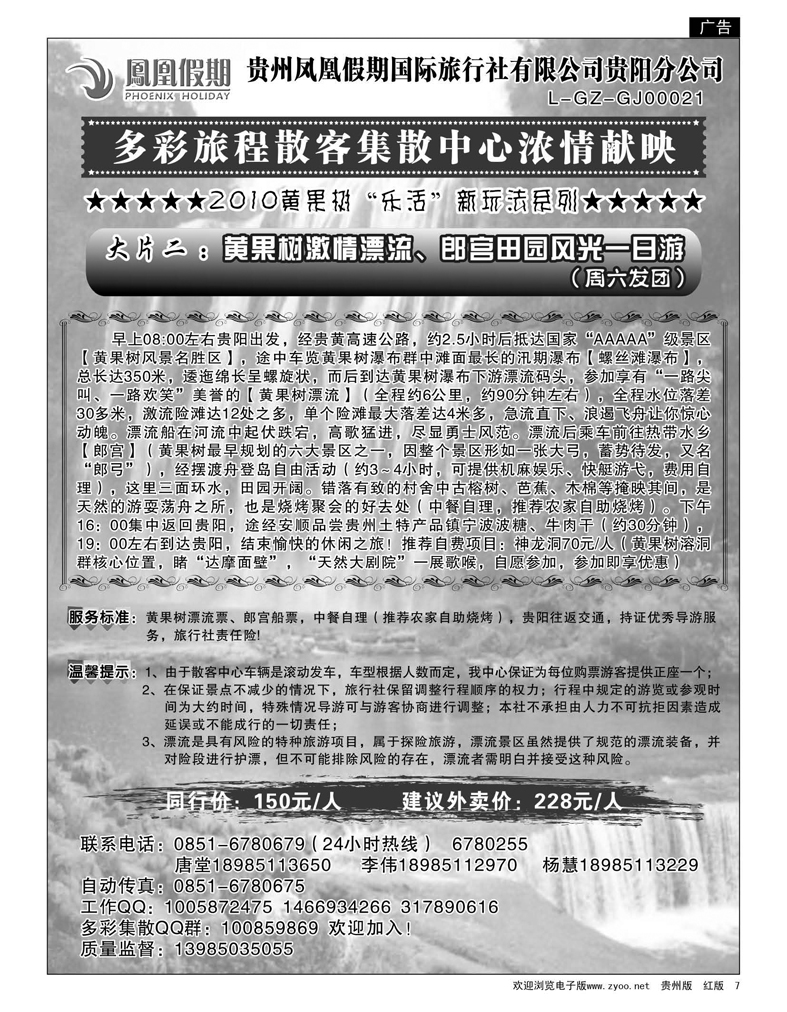 7贵州凤凰假期国际旅行社